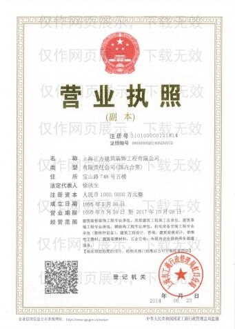 營業(yè)執(zhí)照