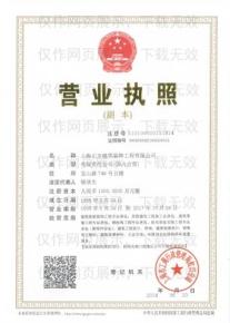 營業(yè)執(zhí)照