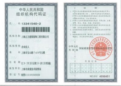 組織機(jī)構(gòu)代碼.jpg