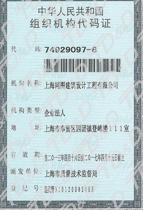 組織機(jī)構(gòu)代碼證.jpg