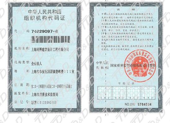 組織結(jié)構(gòu)代碼證.jpg