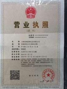 佳納軟裝營(yíng)業(yè)執(zhí)照