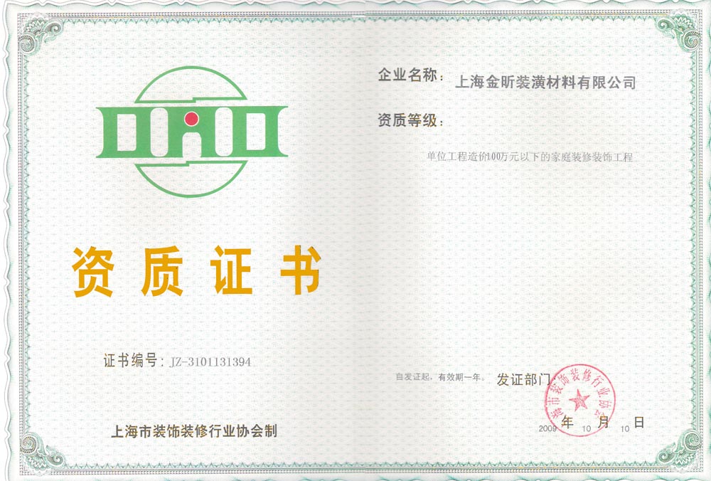 資質(zhì)證書(shū)