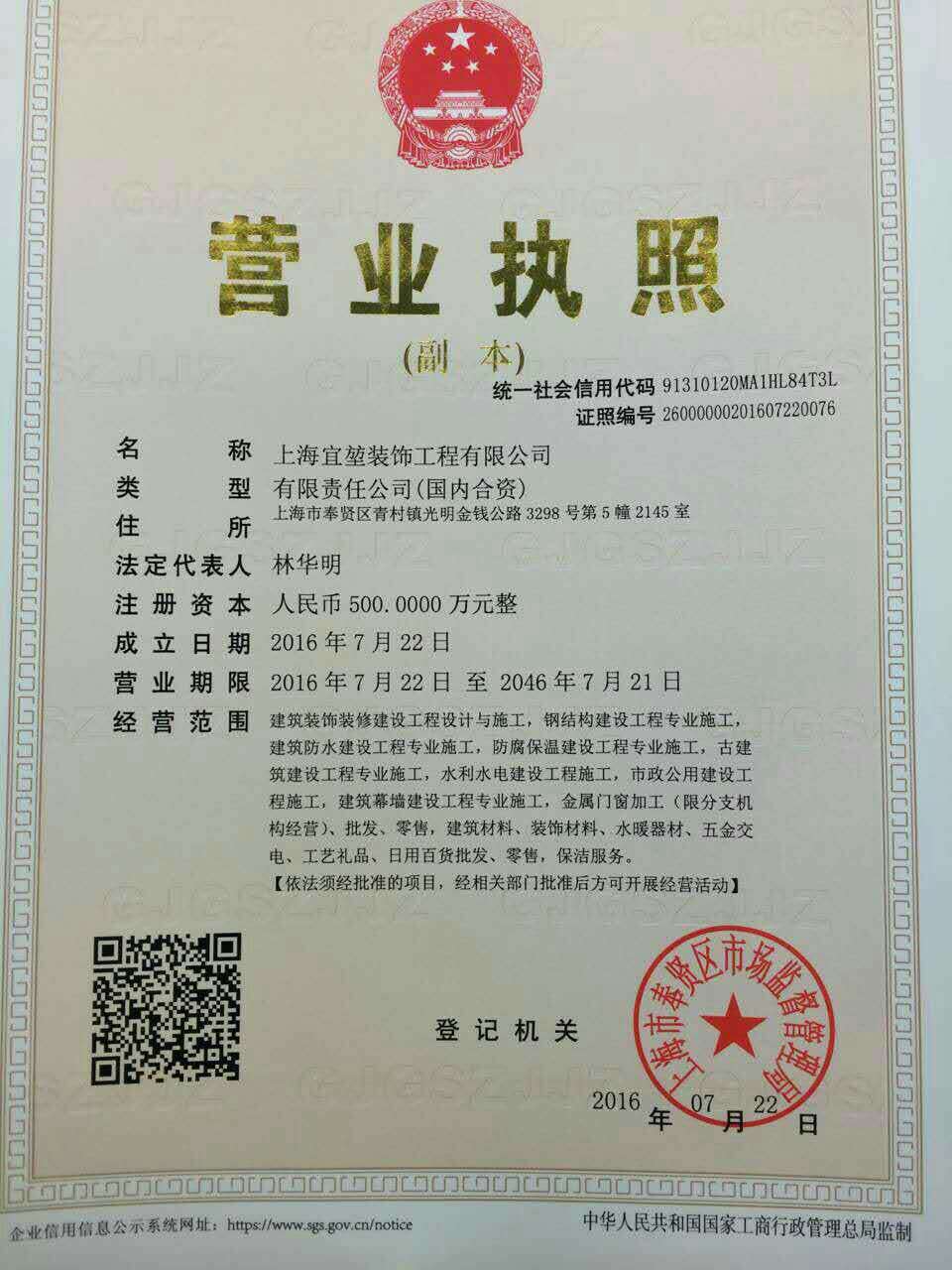 工商營業(yè)執(zhí)照