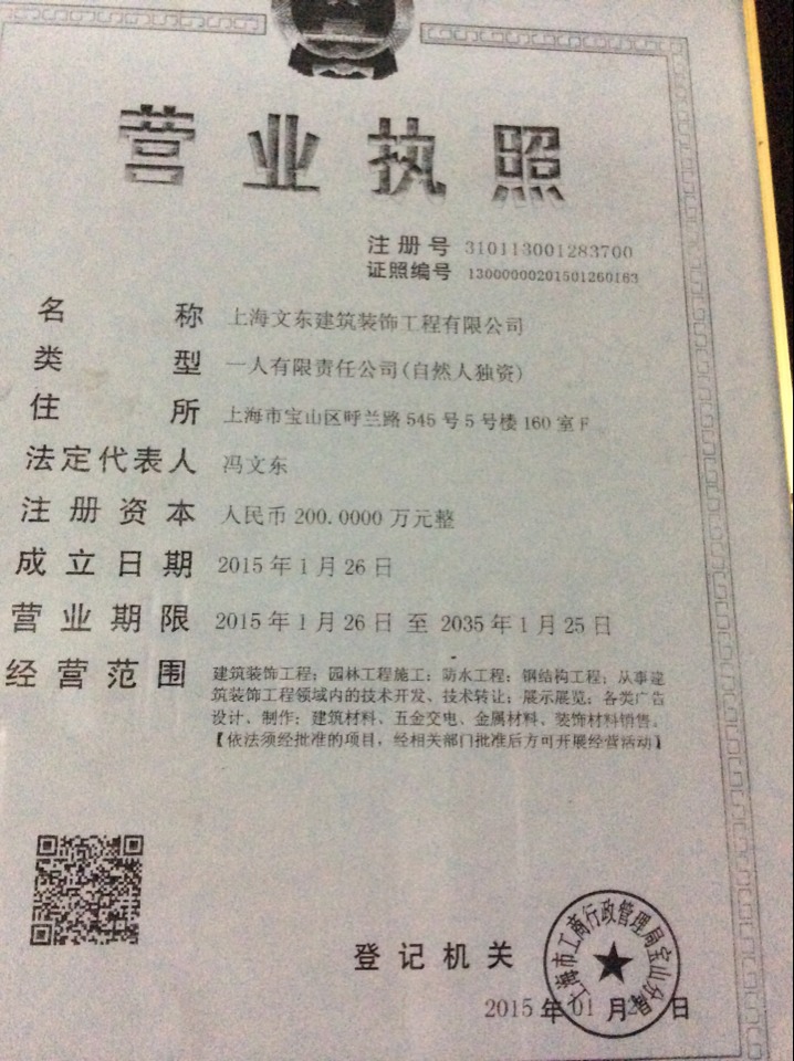 營(yíng)業(yè)執(zhí)照