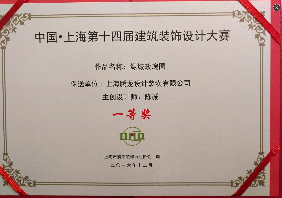 十四屆建筑裝飾大賽一等獎(jiǎng)