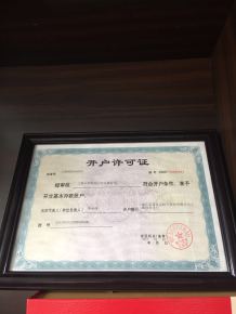開戶許可證