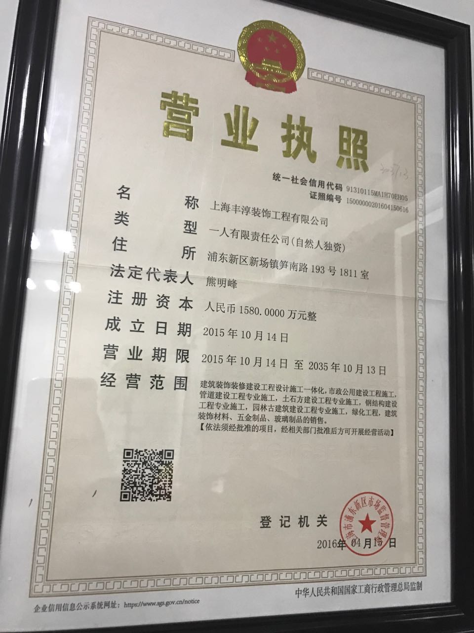 營業(yè)執(zhí)照