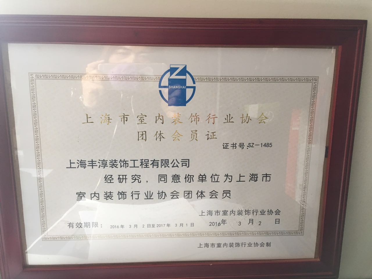 室內(nèi)裝飾協(xié)會