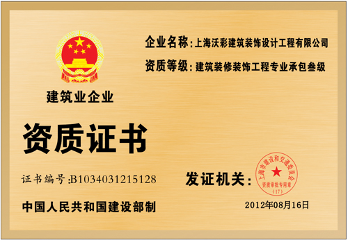 資質(zhì)證書