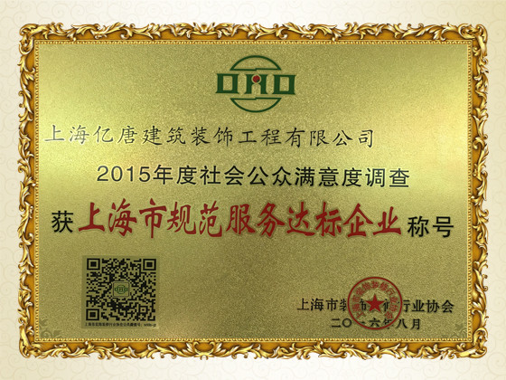 規(guī)范達(dá)標(biāo)企業(yè)