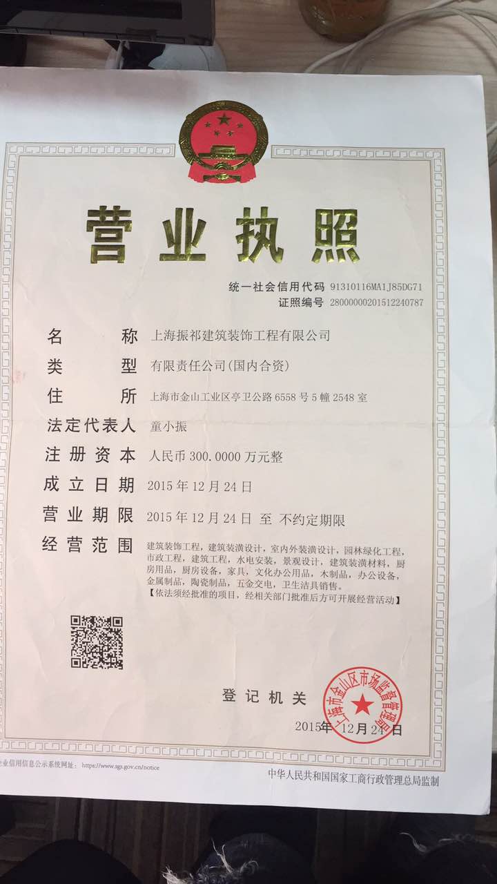 營業(yè)執(zhí)照