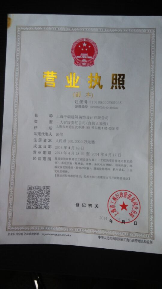 營業(yè)執(zhí)照