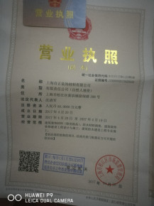 營業(yè)執(zhí)照