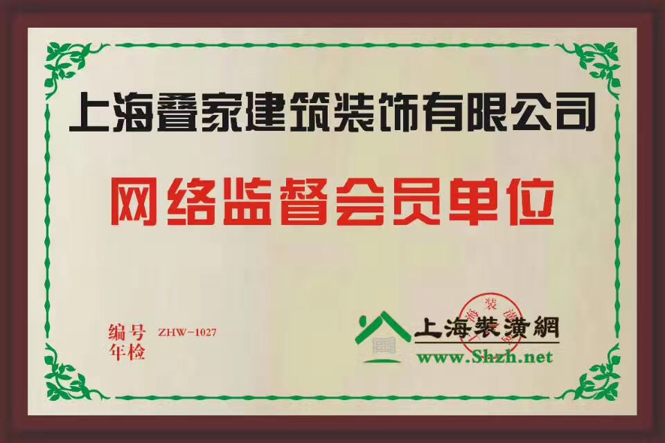 上海裝潢網(wǎng)會員單位