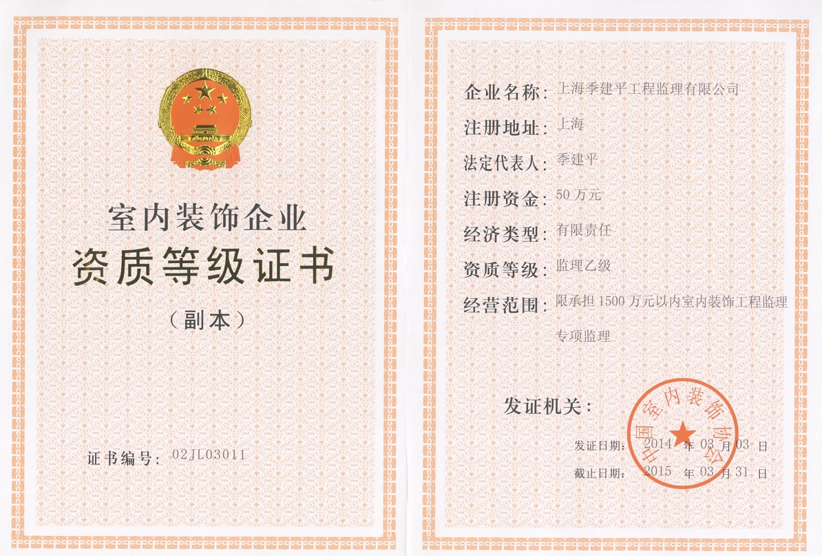 資質(zhì)證書(shū)