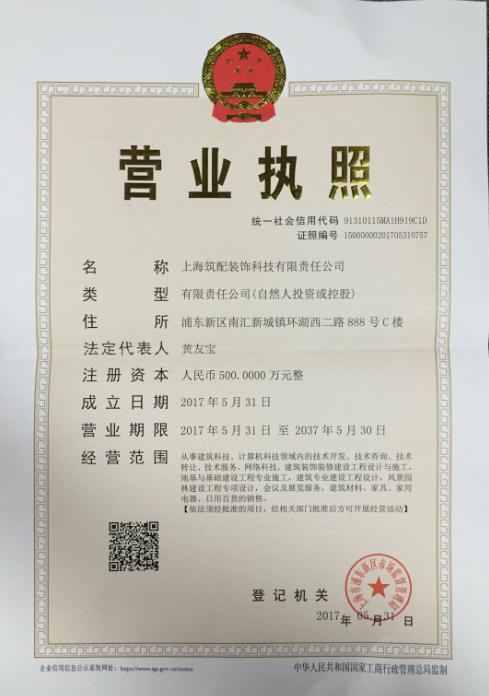 營(yíng)業(yè)執(zhí)照