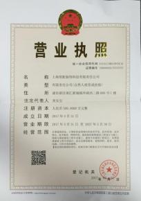 營業(yè)執(zhí)照