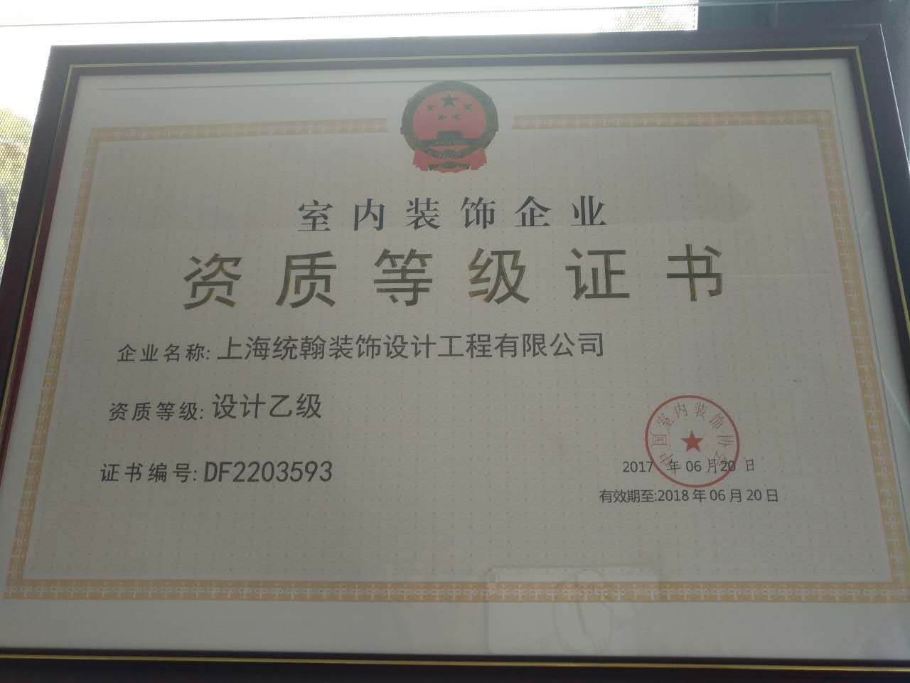 室內(nèi)裝飾資質(zhì)證書(shū)