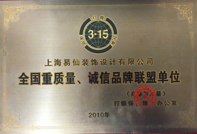 誠信單位