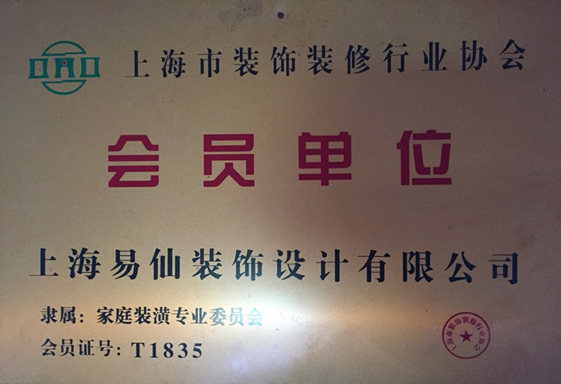 裝修行業(yè)協(xié)會(huì)