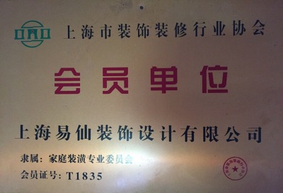裝修行業(yè)協(xié)會