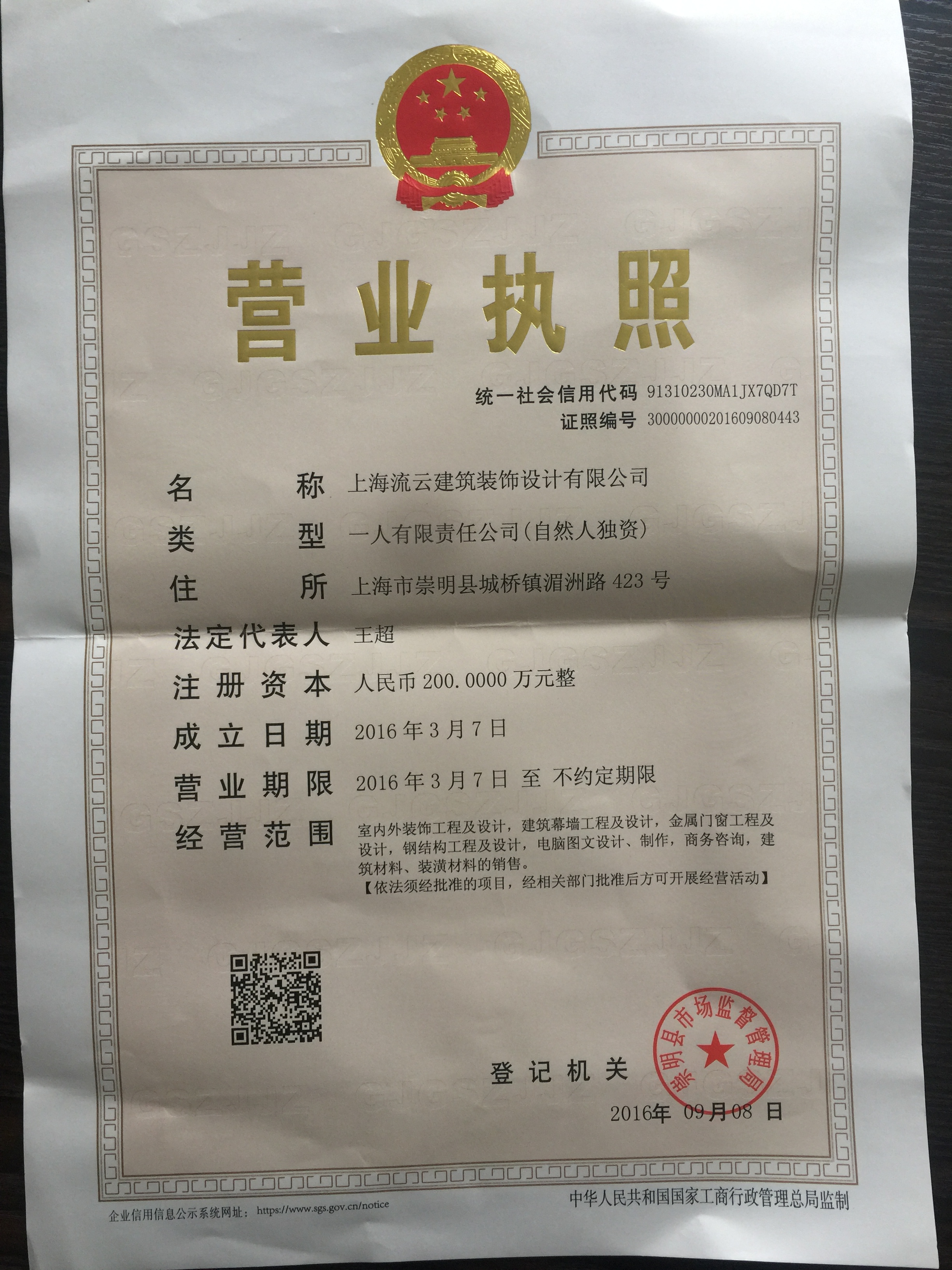 營(yíng)業(yè)執(zhí)照