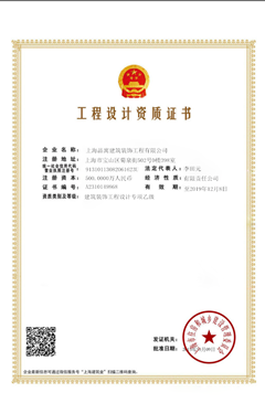 設(shè)計資質(zhì)