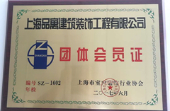 協(xié)會會員