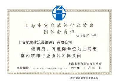 上海裝飾協(xié)會(huì)會(huì)員