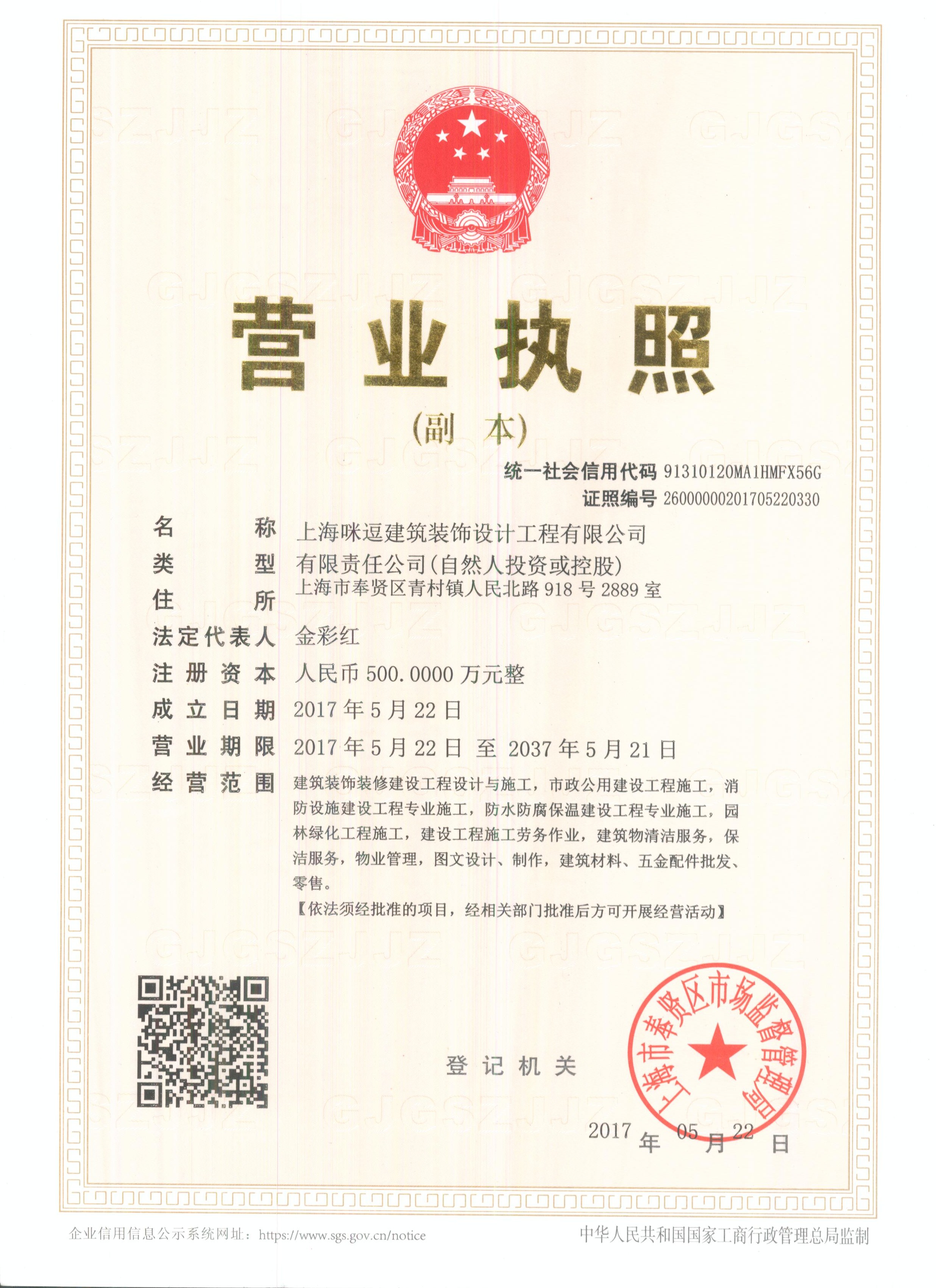 營業(yè)執(zhí)照