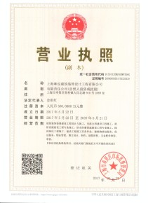 營(yíng)業(yè)執(zhí)照
