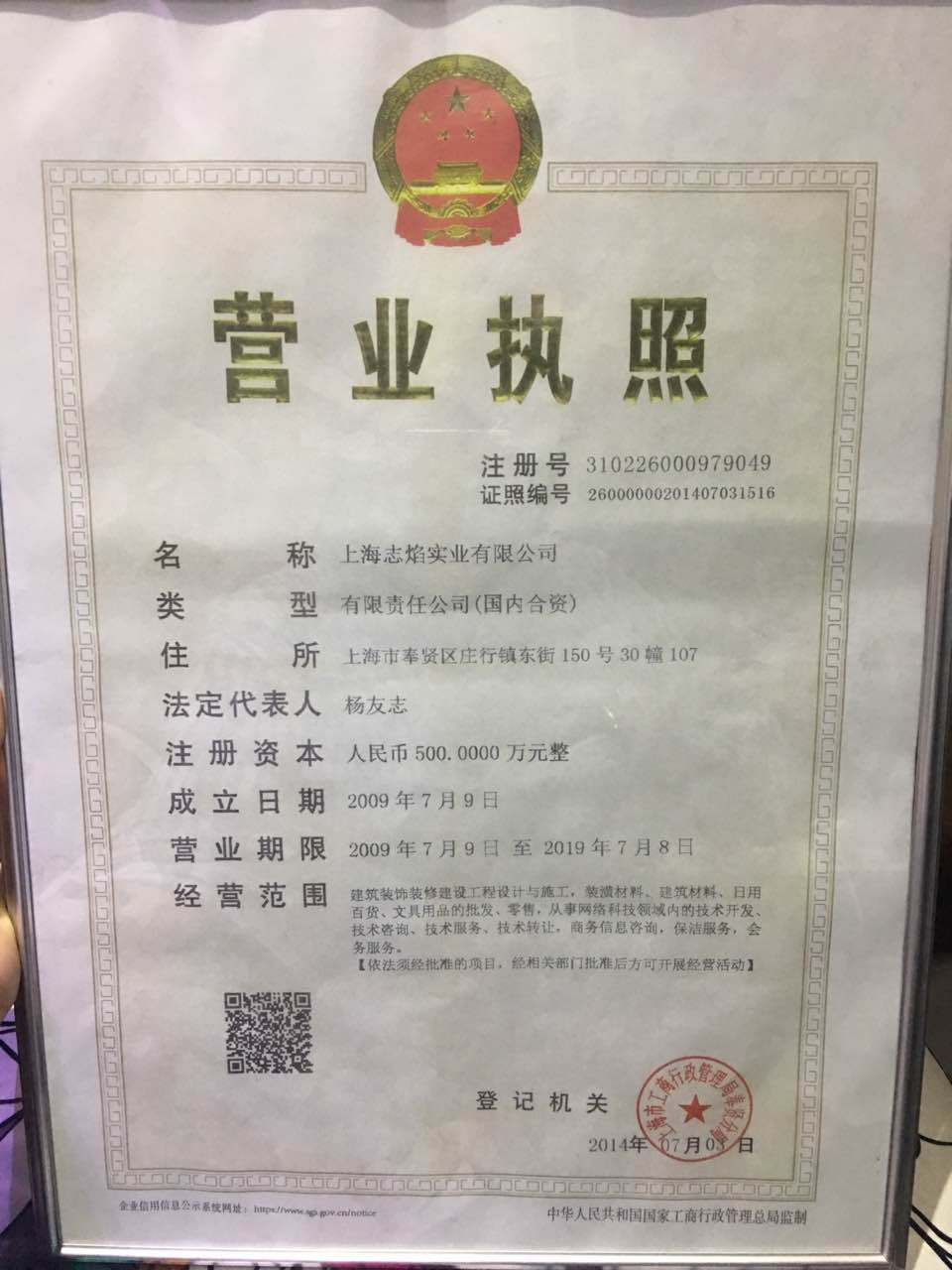 營業(yè)執(zhí)照