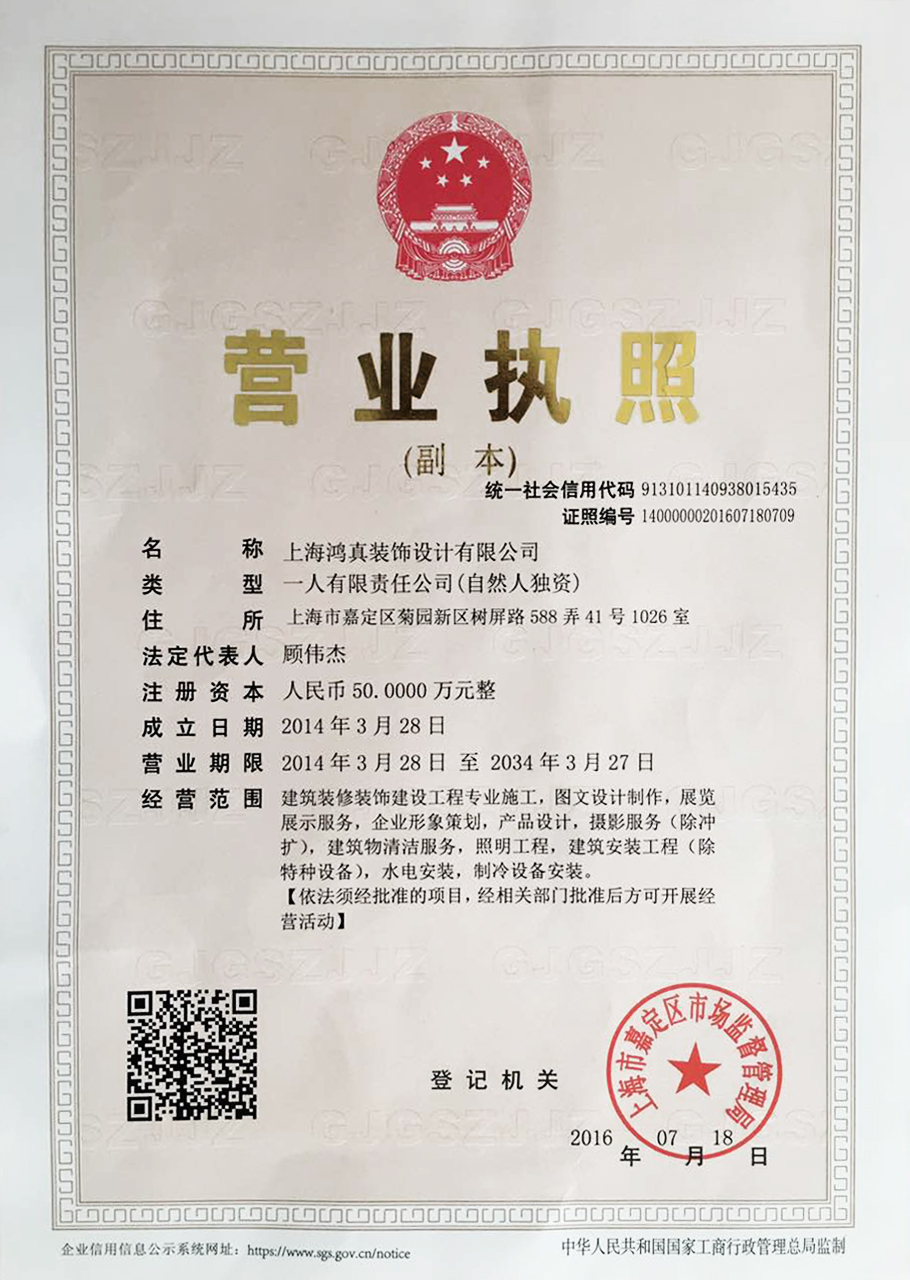 營(yíng)業(yè)執(zhí)照