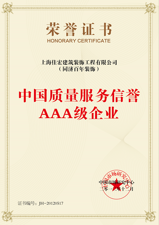 質(zhì)量服務(wù)信譽(yù)企業(yè)