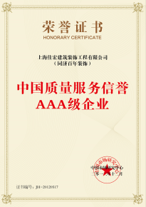 質(zhì)量服務(wù)信譽企業(yè)