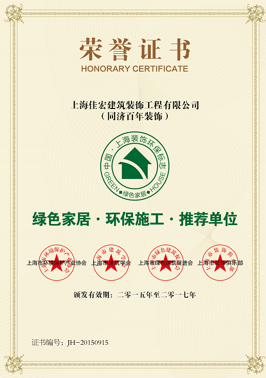 綠色家居 環(huán)保施工 推薦單位