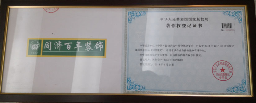 版權(quán)登記證書(shū)