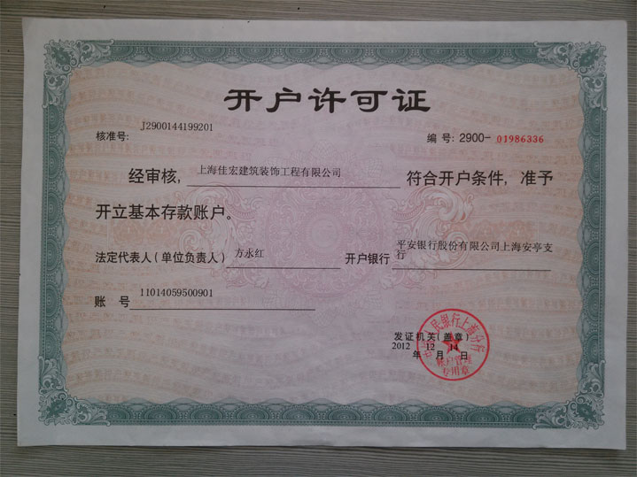 企業(yè)開戶證書