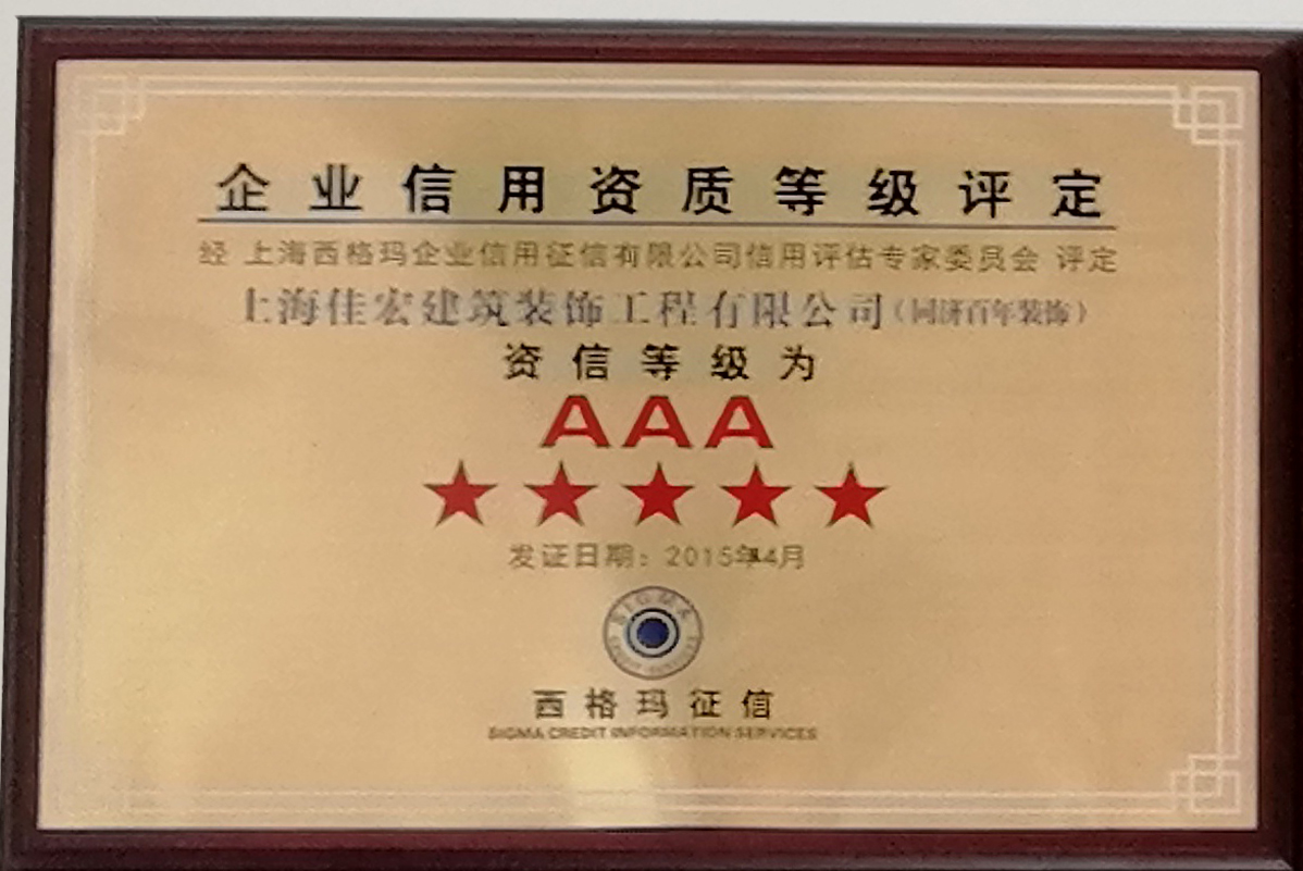 企業(yè)信用資質(zhì)等級(jí)評(píng)定