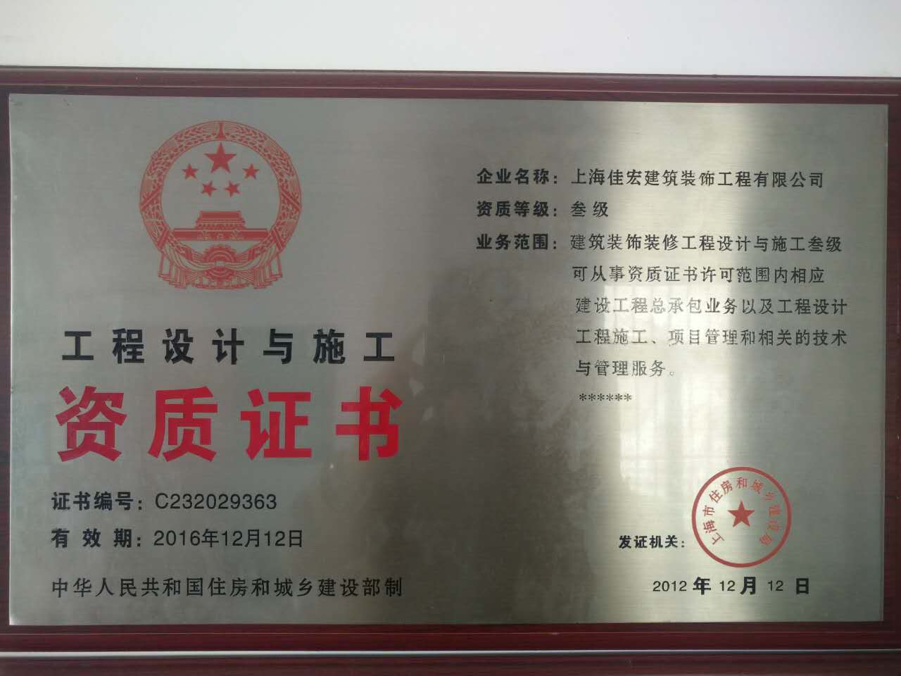 工程設(shè)計(jì)與施工資質(zhì)證書(shū)