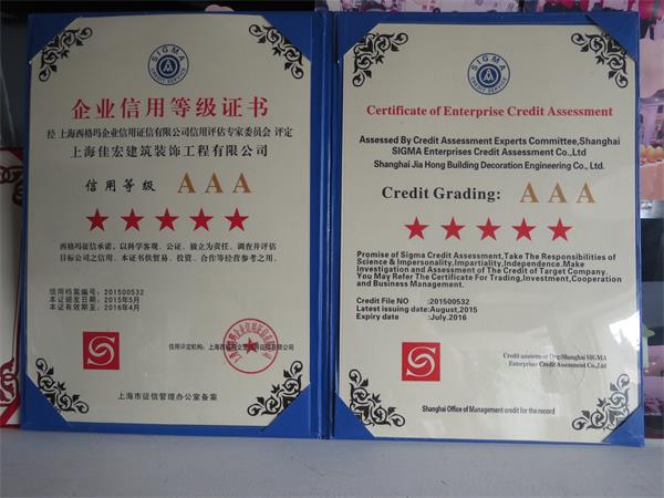 企業(yè)信用等級證書