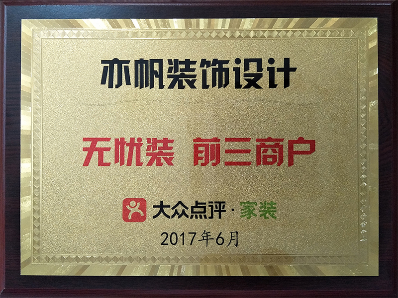 大眾點(diǎn)評網(wǎng)無憂裝前三強(qiáng)