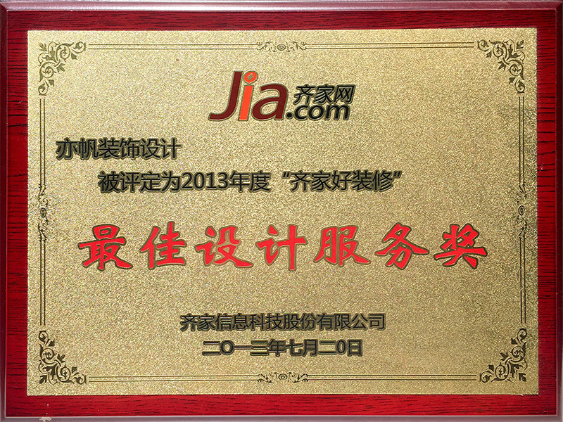 齊家網(wǎng)服務(wù)獎(jiǎng)