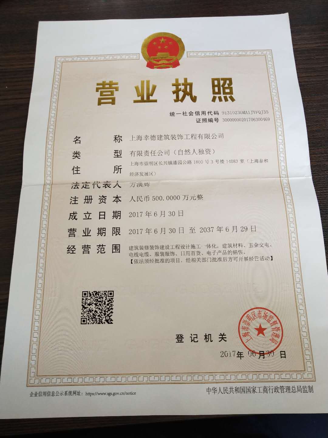 營業(yè)執(zhí)照