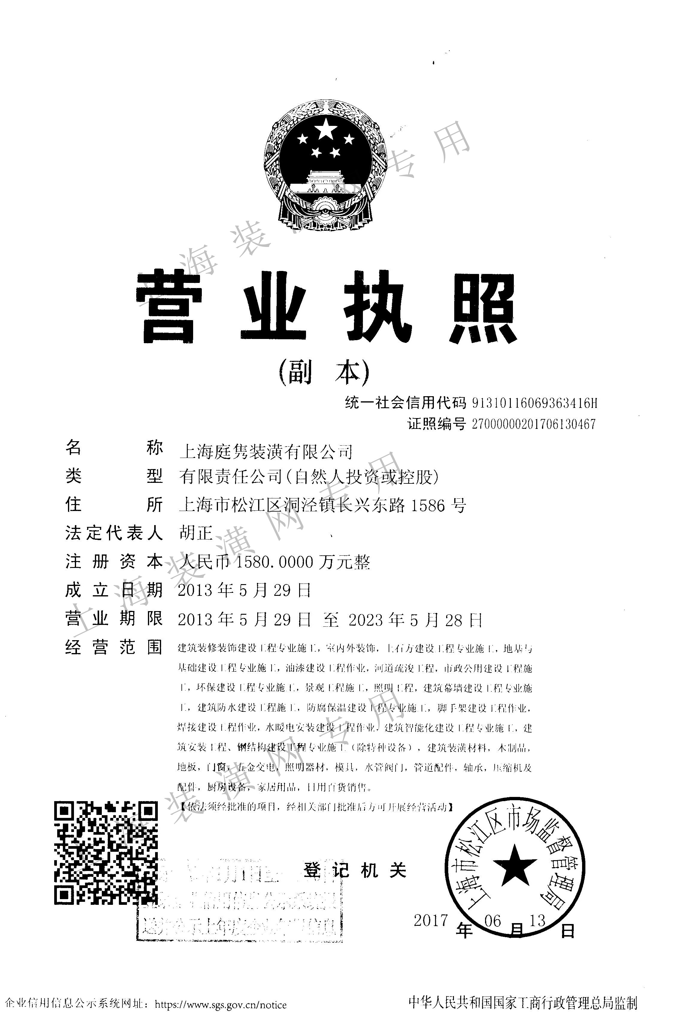 營業(yè)執(zhí)照