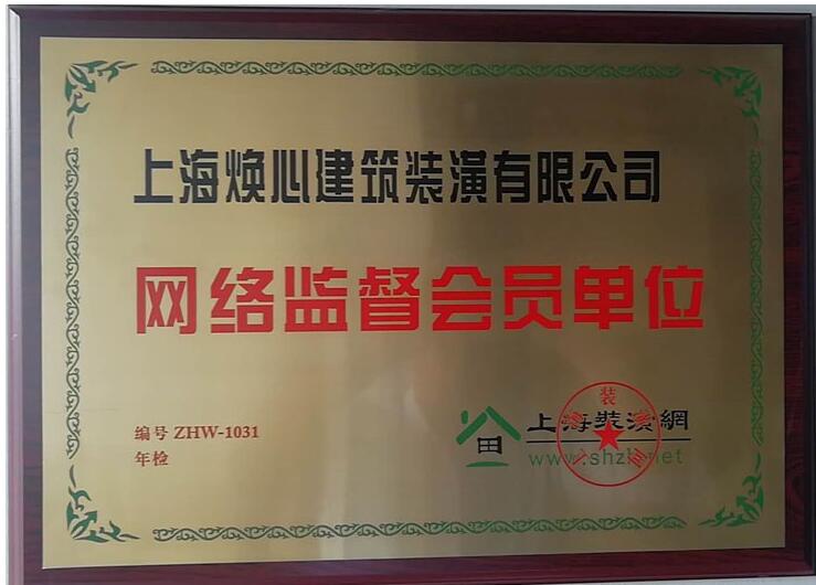 網絡監(jiān)督會員單位