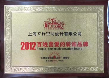 百姓喜愛的裝飾品牌