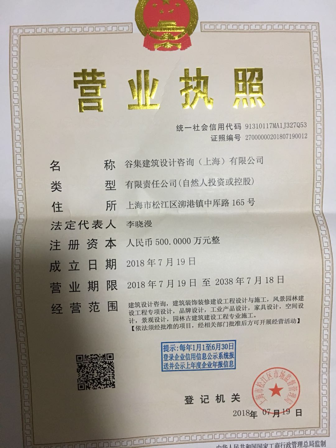 營業(yè)執(zhí)照