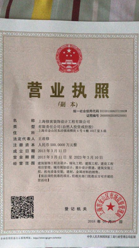 營(yíng)業(yè)執(zhí)照